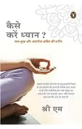 On Meditation :
  Kaise Karein Dhya