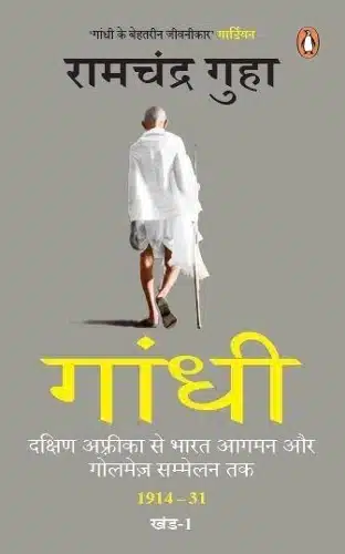 Gandhi: Dakshin
  Africa Se Bharat Aagman