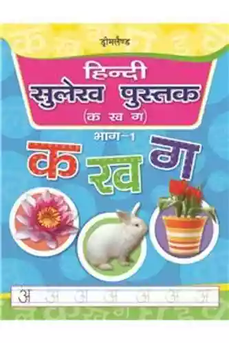 HINDI SULEKH PUSTAK BHAG:-1