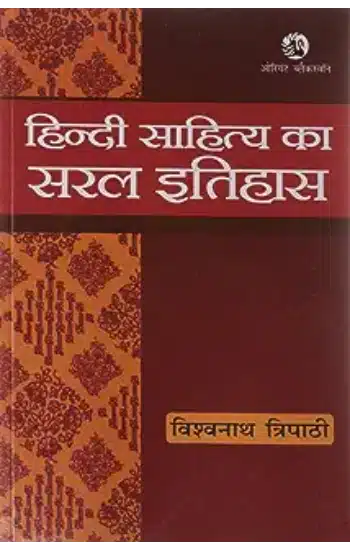Hindi Sahitya Ka Saral Itihas
