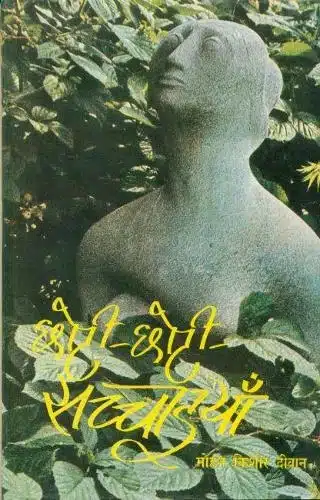 Choti Choti
  Sacchaiyan