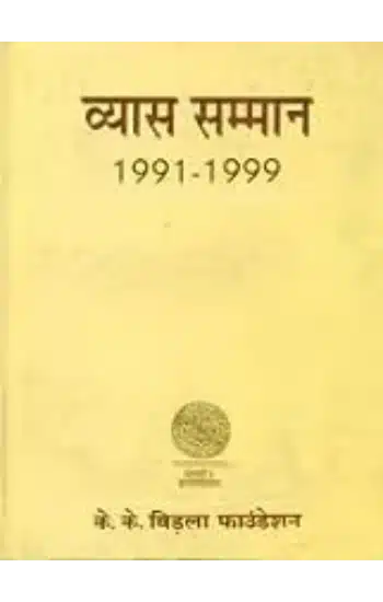 Vyas Samman :
 1991-1999