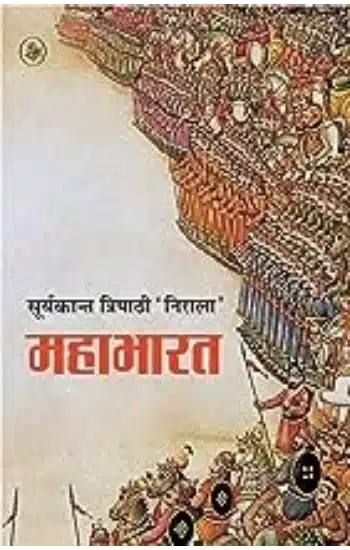 MAHABHARAT (HB)