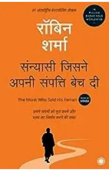 THE MONK WHO SOLD HIS FERRARI { H }