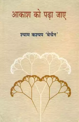 Aakash Ko Padha
 Jaye