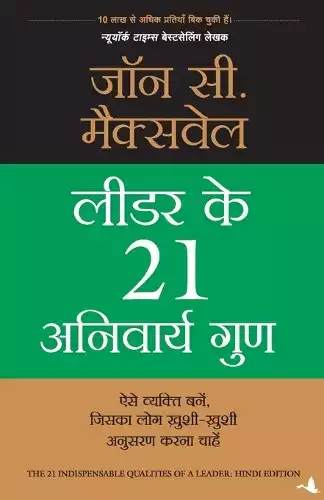 LEADER KE 21 ANIVARYA GUNA (HINDI)