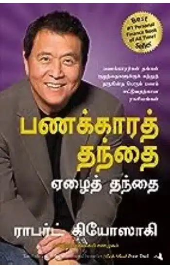 RICH DAD POOR DAD (TAMIL)