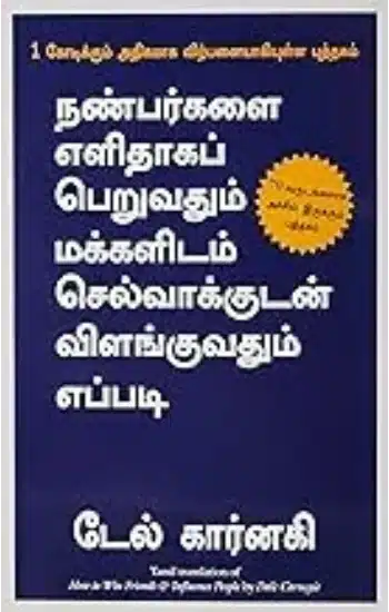 HOW TO WIN FRIENDS AND INFLUENCE PEOPLE-TAMIL