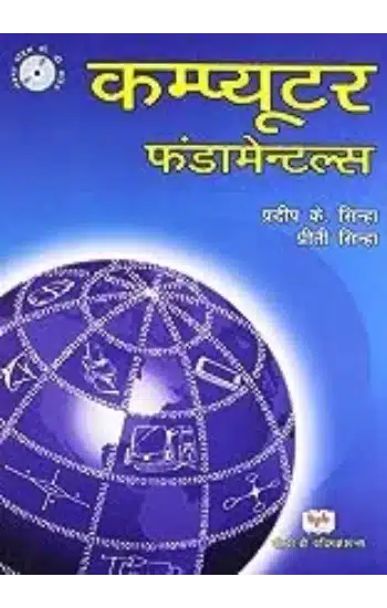 Computer Fundamentals (Hindi)