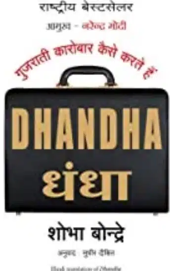 Dhandha Hindi (PB)