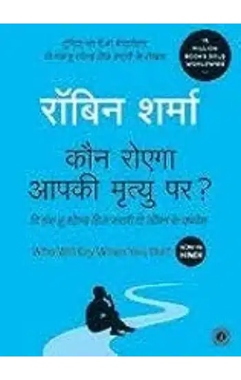 Who Will Cry When You Die?- Hindi