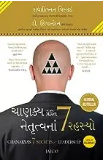 Chanakya’s 7 Secrets of Leadership (Gujarati)