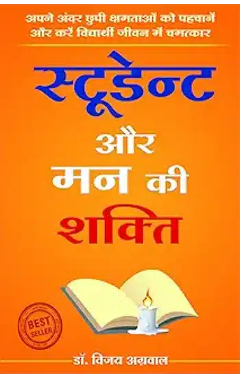 Student Aur Mann Ki Shakti