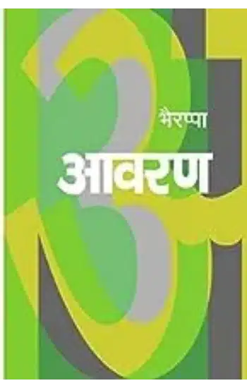 आवरण I Aavaran