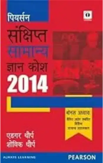 CONCISE GKM HINDI 2014