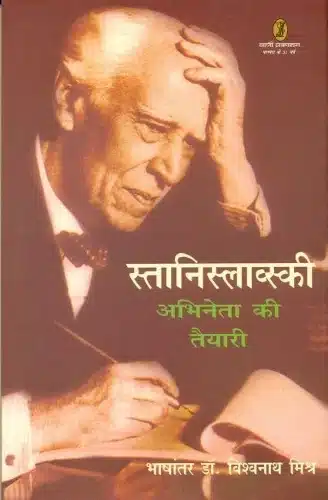 Stanisalvskee :
  Abhineta Ki Taiyari