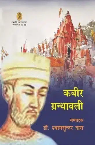 Kabir Granthawali