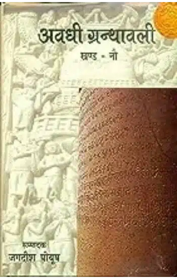 Mahan Ajivak :
 Kabir, Raidas Aur Gosal