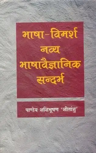 Bhasha Vimarsh
 Navya Bhashavaigyanik Sandarbah