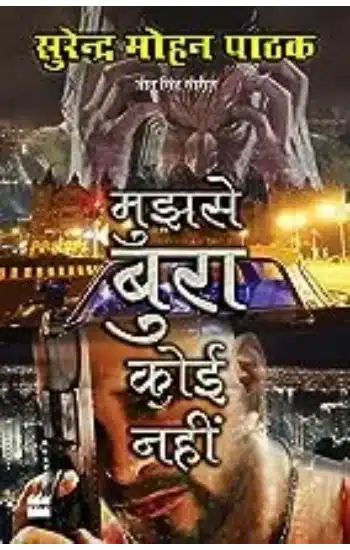 MUJHSE BURA KOI NAHI