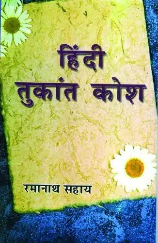 Hindi Tukant Kosh
  -Hardback