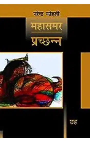 Prachchhann :
 Mahasamar-6 (Deluxe Edition)