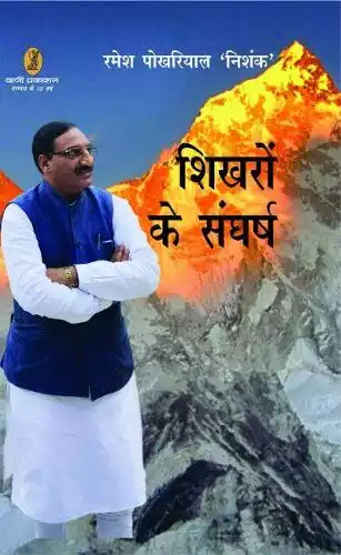 Shikharon Ke
 Sangharsh