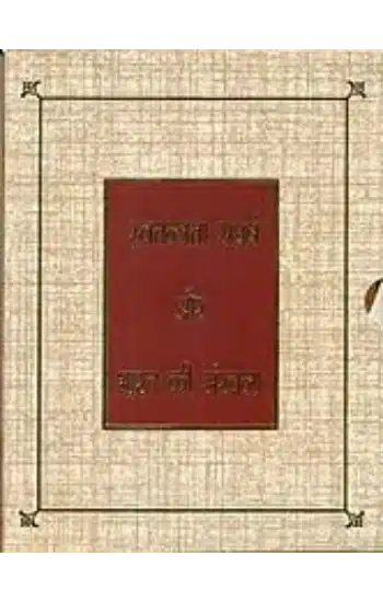 Swatantrata
 Sangharsh Aur Bharat Kee Sanrachana (1883-1984 Ke 75 Bhashnon Mein)