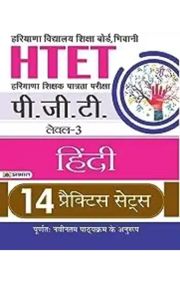 HTET (HARYANA
 SHIKSHAK PATRATA PARIKSHA) PGT (LEVEL-3) HINDI 14 PRACTICE SETS