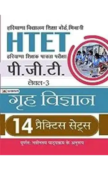 HTET(HARYANA
  SHIKSHAK PATRATA PARIKSHA) PGT (LEVEL-3) GREH VIGYAN 14 PRACTICE SETS