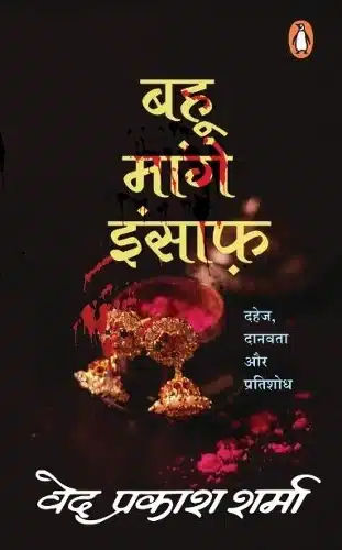 Bahu Maange
  Insaaf 