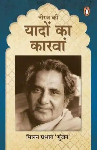 Neeraj Ki Yaadon Ka
  Karwan