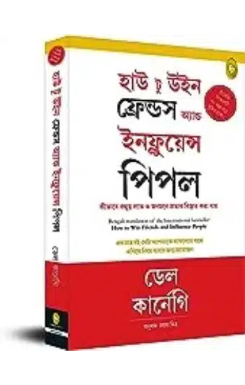 How to Win Friends and Influence People (BENGALI)