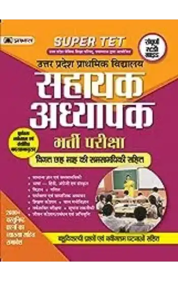 UP PRATHAMIK VID.
  SAHAYAK ADH. BHARTI PARIKSH-NEW