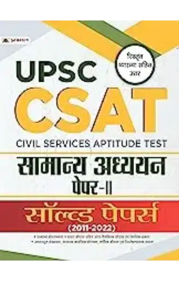 UPSC: CSAT Samanya
 Adhyayan Paper-II Solved Papers 2011-2022 (UPSC CSAT General Studies Hindi)