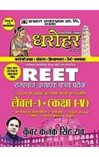 REET Level-I Exam
 for (class: IV) Rajasthan Teacher Eligibility Test 2022