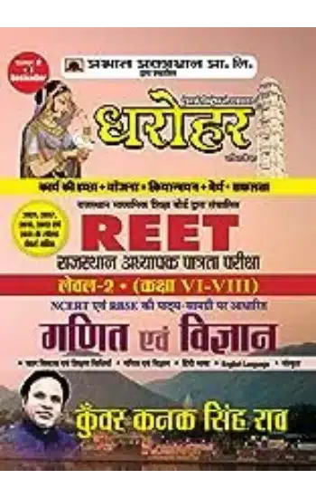 REET Level-II
  Exam-2022 (class: VI-VIII) Mathematics and Science