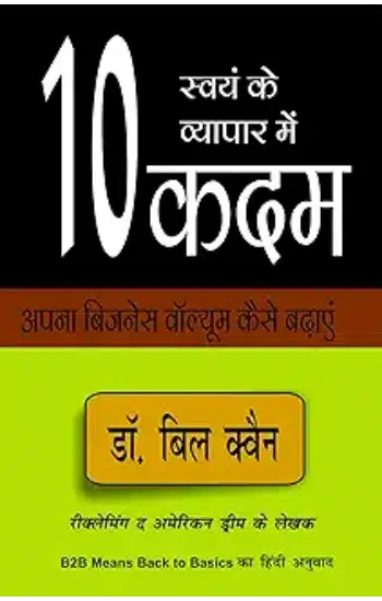 B2B MEANS BACK TO BASICS (HINDI )