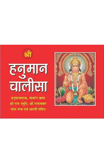 Hanuman Who Never Failed