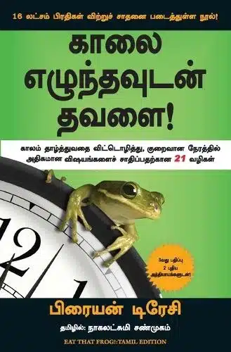 EAT THAT FROG (TAMIL)