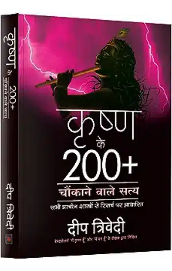Krishna Ke 200+
 Chaukane waale Satya