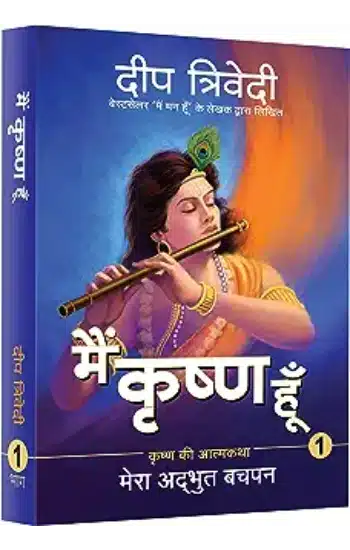 Main Krishna hoon