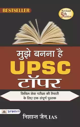 Mujhe Banna hai
 UPSC Topper