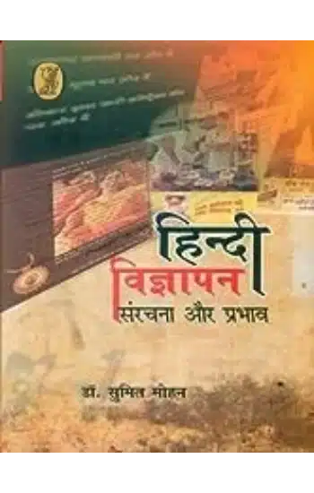 Hindi Vigyapan
  Sanrachana Aur Prabhav