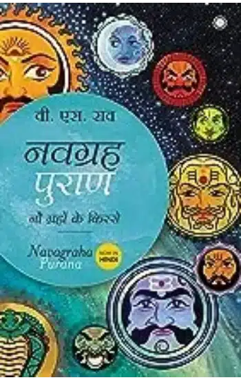 Navagraha Purana