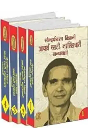 Saundaryashastra
  Vigyani Aacharya S.T.Narasimhachari Granthawali (4 Volume Set )