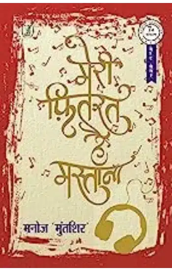 Meri Fitrat Hai
  Mastana