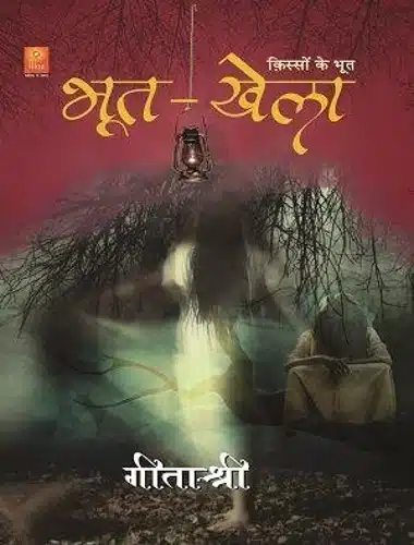 Bhoot Khela
