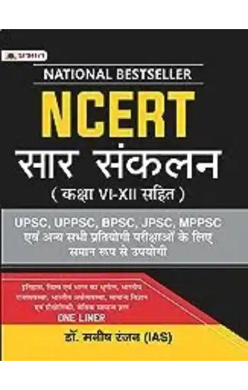 NCERT Sar Sankalan
 (Kaksha VI-XII Sahit) One Liner for UPSC/IAS Preparation, State Civil
 Services, Competitive Examinations
