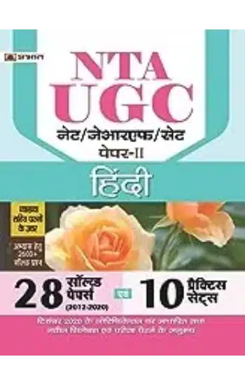 UGC NET/JRF/SET
 PAPER-II HINDI 10 PRACTICE SETS